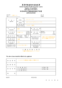 動植物検疫申請書のフォーマット